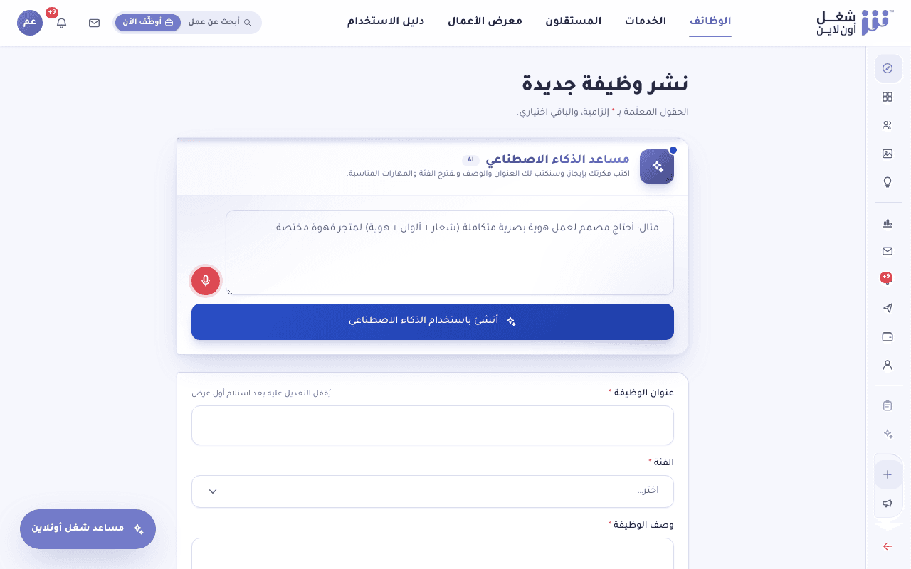 نموذج نشر وظيفة جديدة يعرض حقول العنوان والوصف والميزانية والتخصص