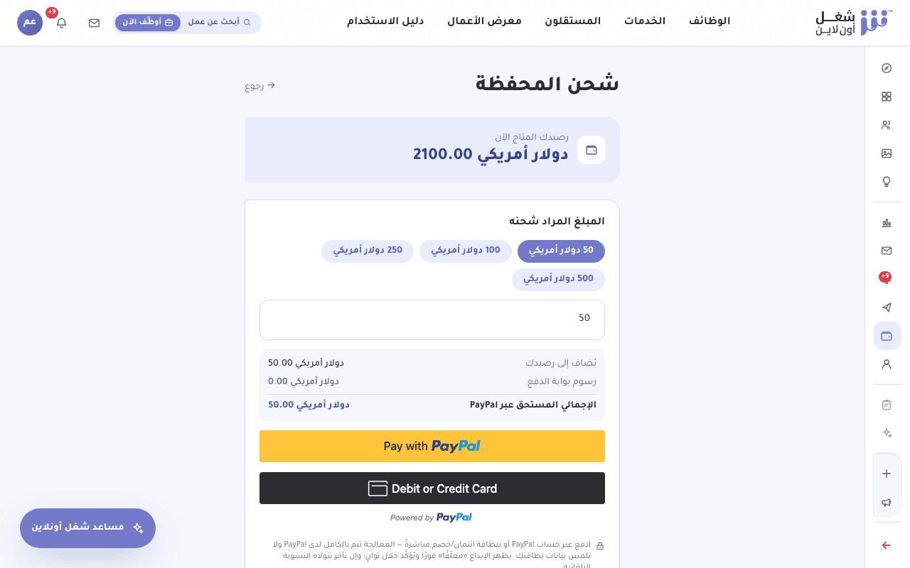 صفحة شحن المحفظة تعرض خيارات الدفع وتأكيد المبلغ
