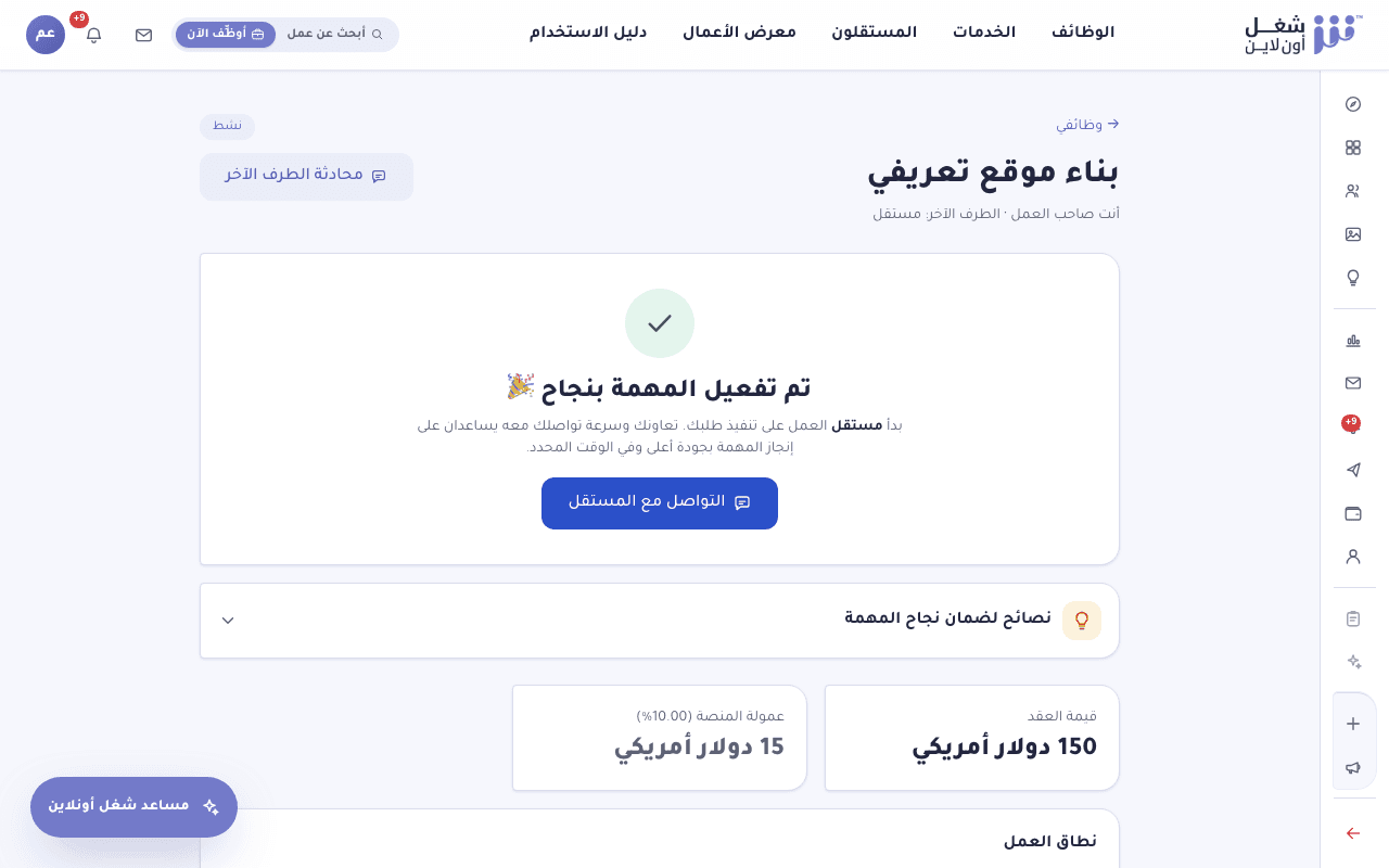 صفحة العقد من جهة صاحب العمل تعرض حالة التسليم وخيارات الاعتماد