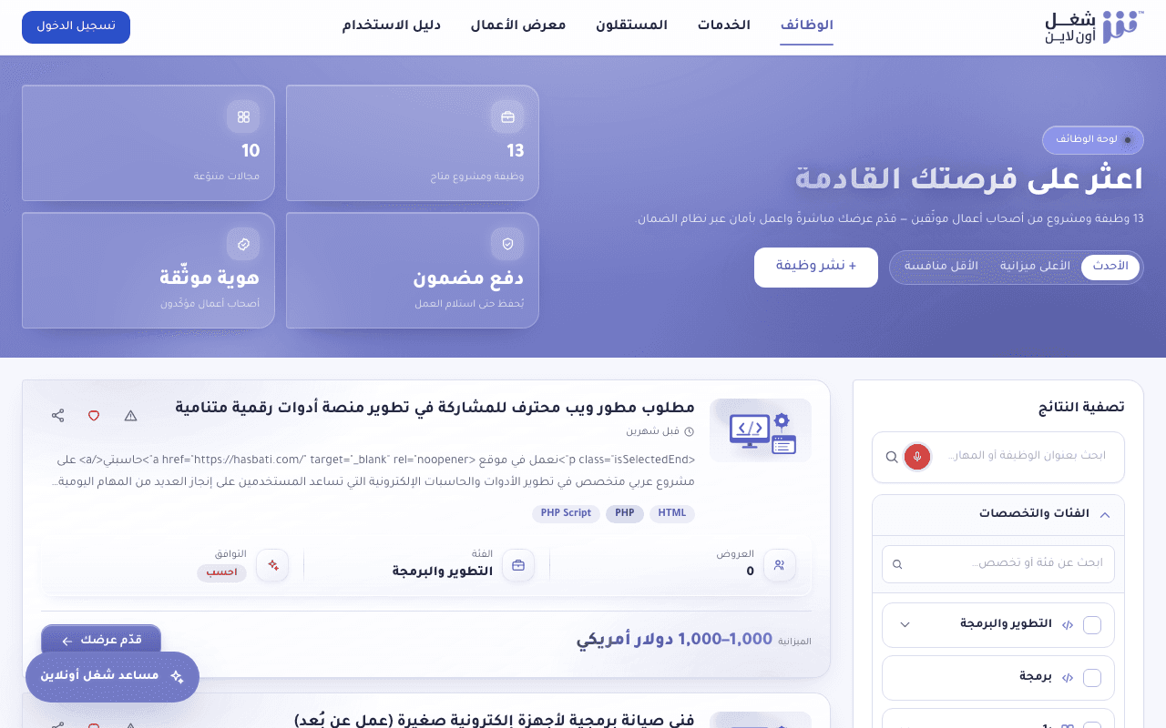 صفحة تصفّح الوظائف مع قائمة الوظائف المتاحة وأدوات التصفية حسب التخصص