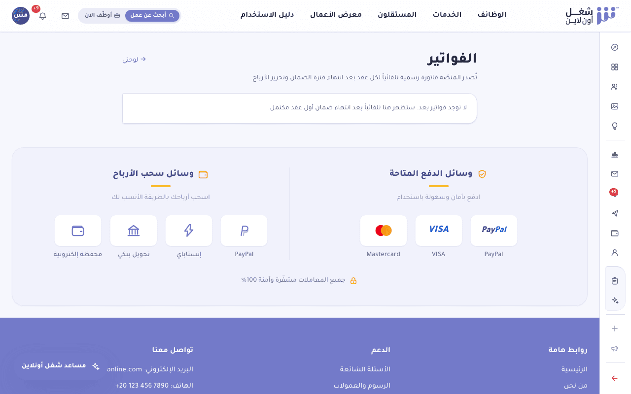 صفحة الفواتير تعرض فواتير العقود المكتملة القابلة للتحميل