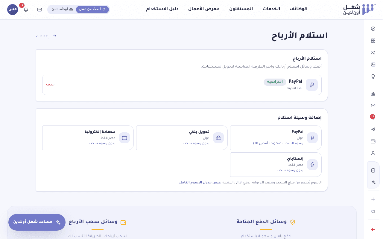 صفحة طرق سحب الأرباح لإضافة حساب PayPal أو تحويل بنكي