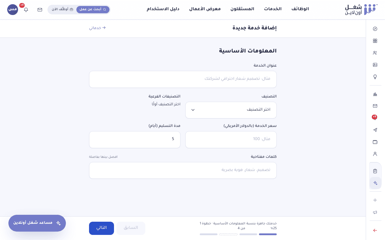 نموذج إنشاء خدمة مصغّرة جديدة مع العنوان والسعر ومدة التسليم