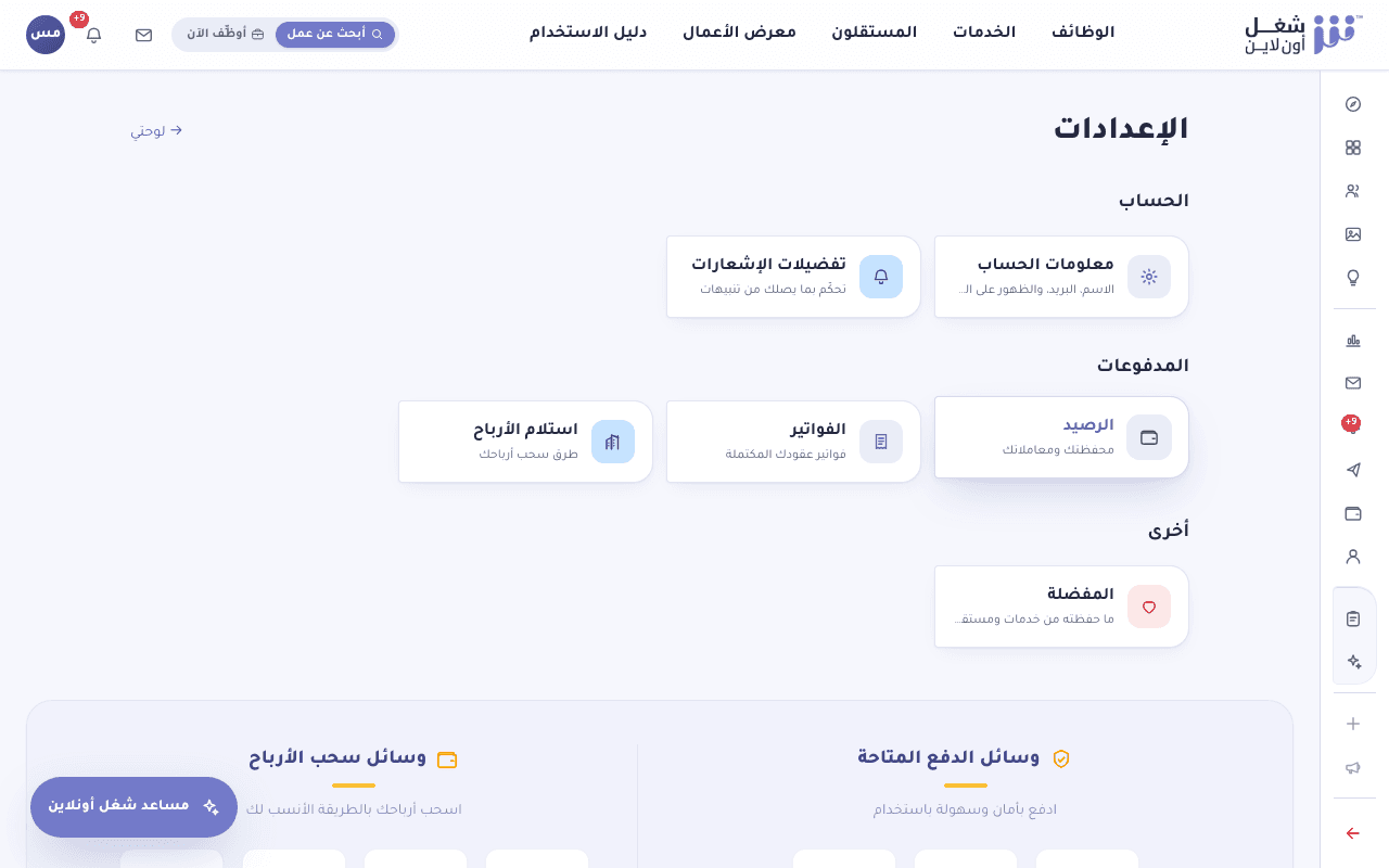 صفحة الإعدادات تعرض حالة التحقق من الحساب وخيارات الأمان