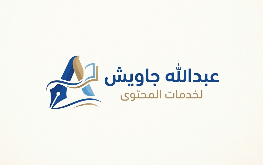 عبدالله جاويش