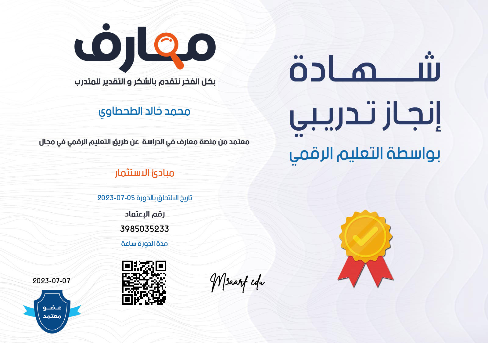 شهادة
