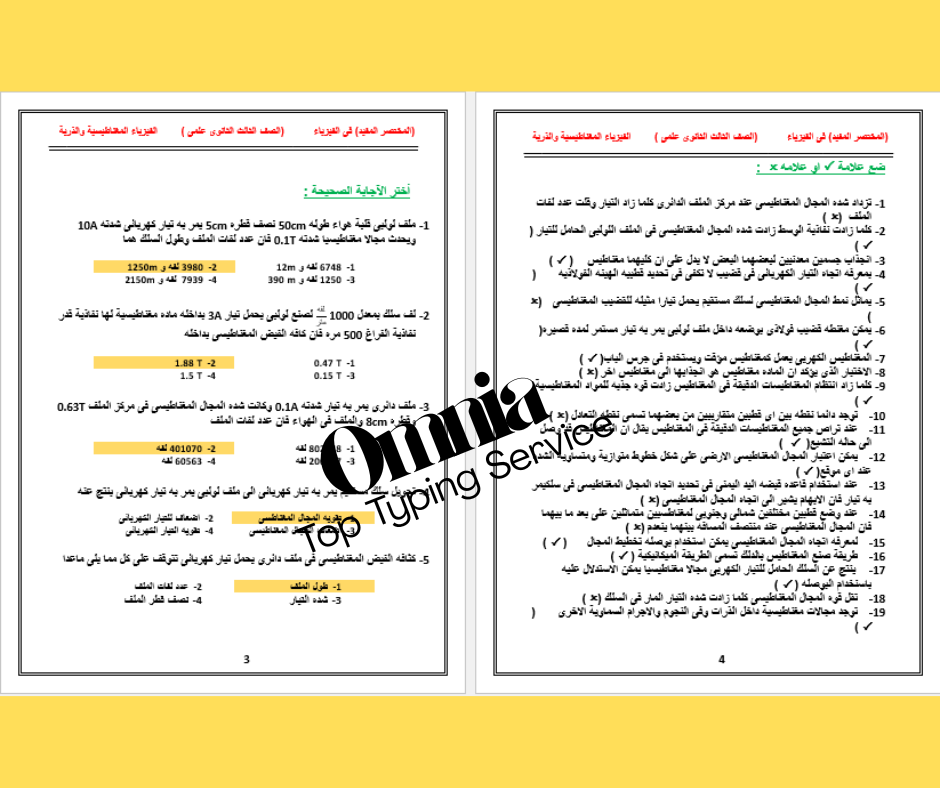 إدخال البيانات على برنامج الوورد والإكسيل