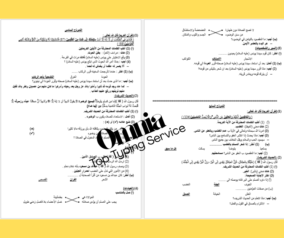 إدخال البيانات على برنامج الوورد والإكسيل