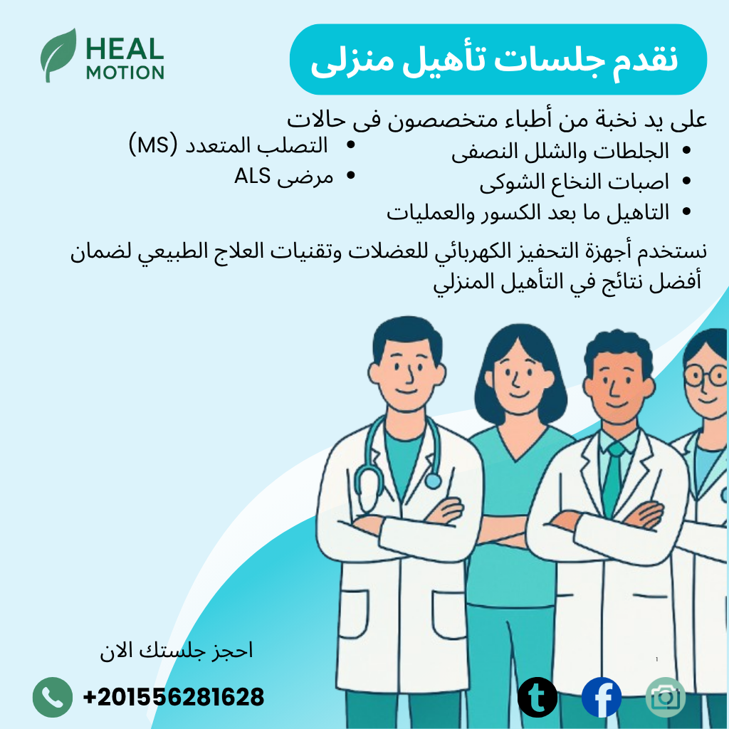 Heal Motion