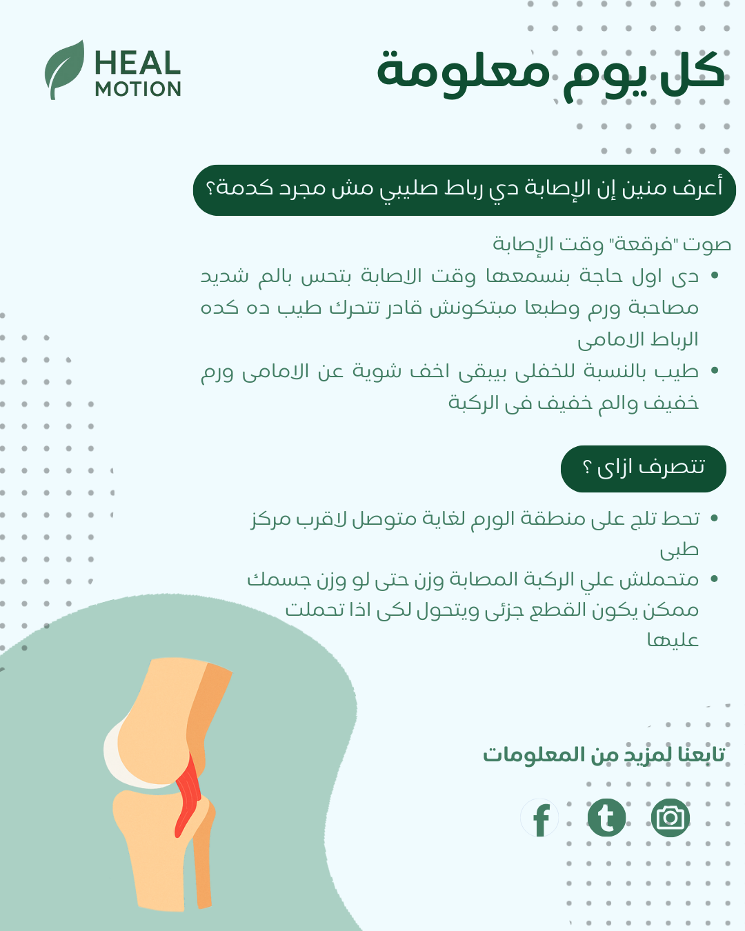 كل يوم معلومة