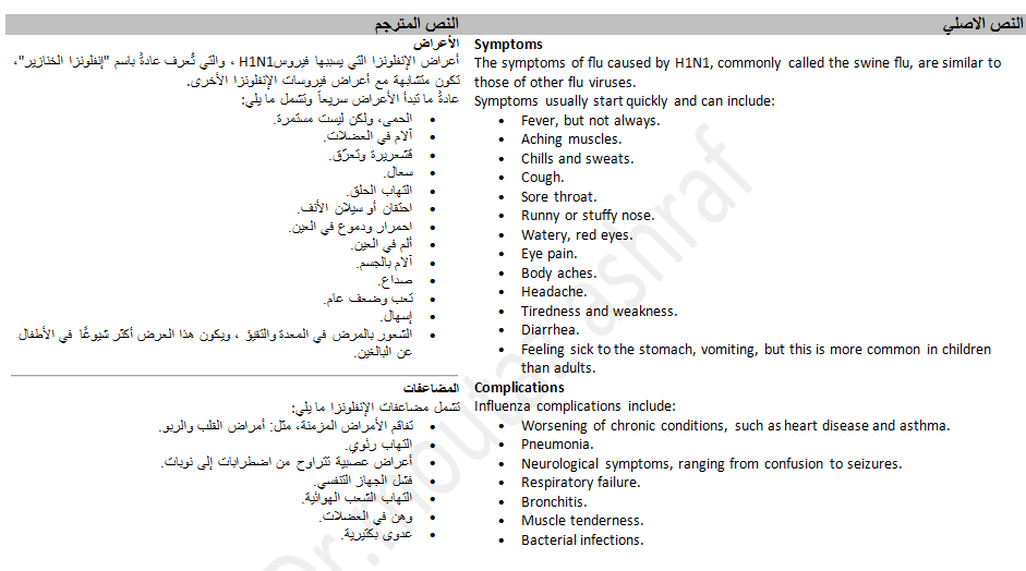 ترجمة طبية وتدقيق لغوي