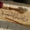 همسات من القلب