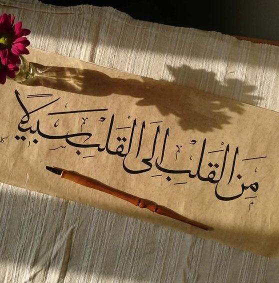 همسات من القلب