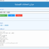 برنامج حاسبة تركيز المحاليل