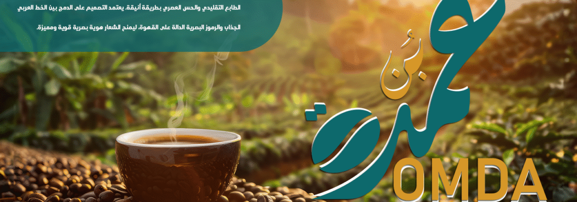 تصميم شعار وهوية بصرية