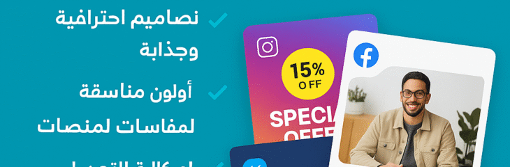 تصاميم سوشيال ميديا