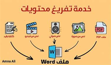 تفريغ صوتي لمحاضرة تعليمية – تنمية بشرية