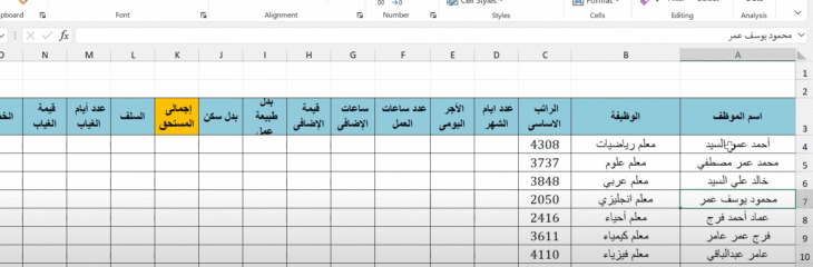 إعداد ملفات Excel احترافية لتقفيل المرتبات الشهرية بدقة عالية