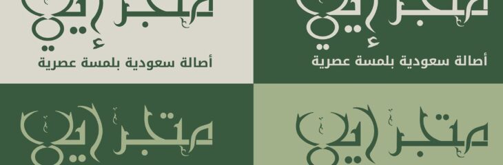 تصميم شعار وهوية بصرية متجر الكتروني لبيع العبايات