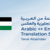 الترجمة