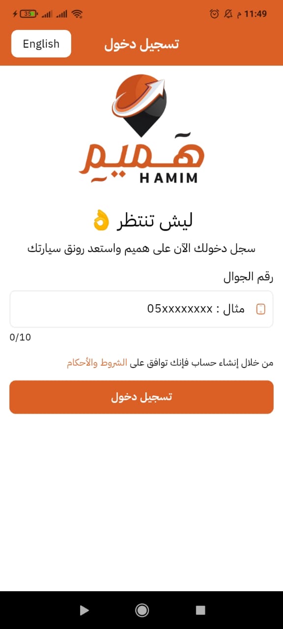 تطبيق هميم