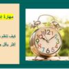 إعداد عرض بوربوينت احترافى (10 شرائح) بتصميم جذاب