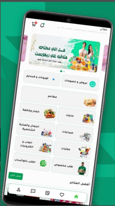 تطبيق ريكوست