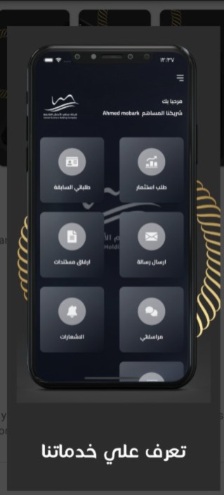 تطبيق سنام القابضة