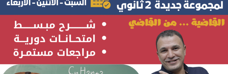 🎨 تصميم بوستر إعلاني تعليمي – أستاذ الكيمياء