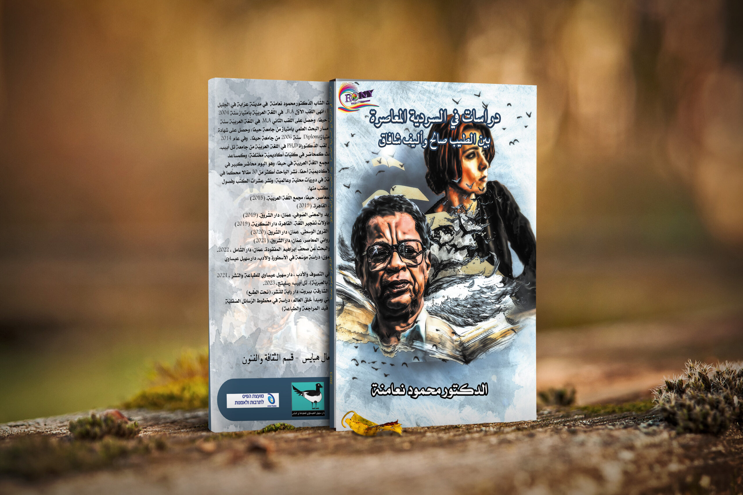 تصميم اغلفة كتب و روايات