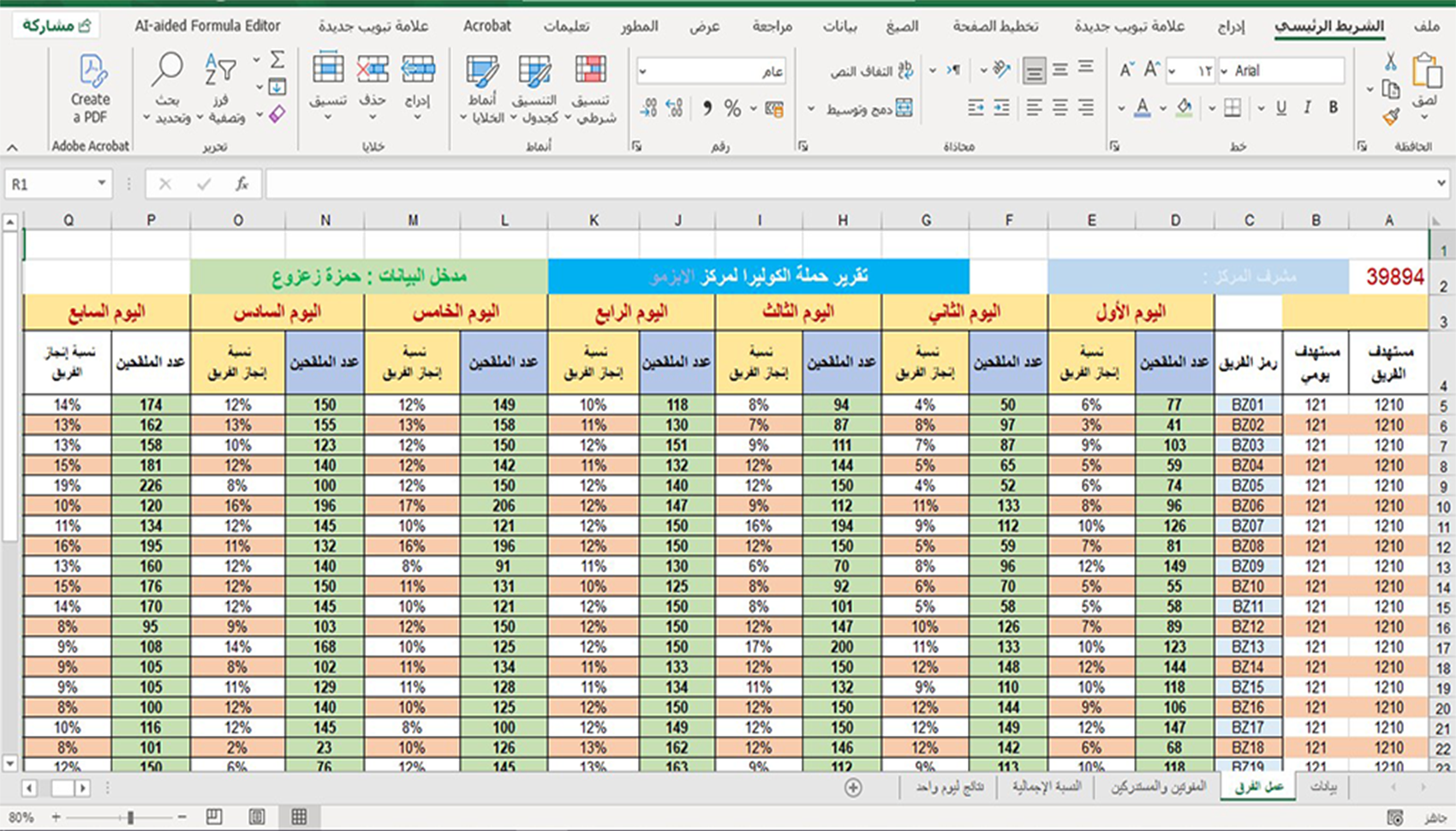 إدخال البيانات