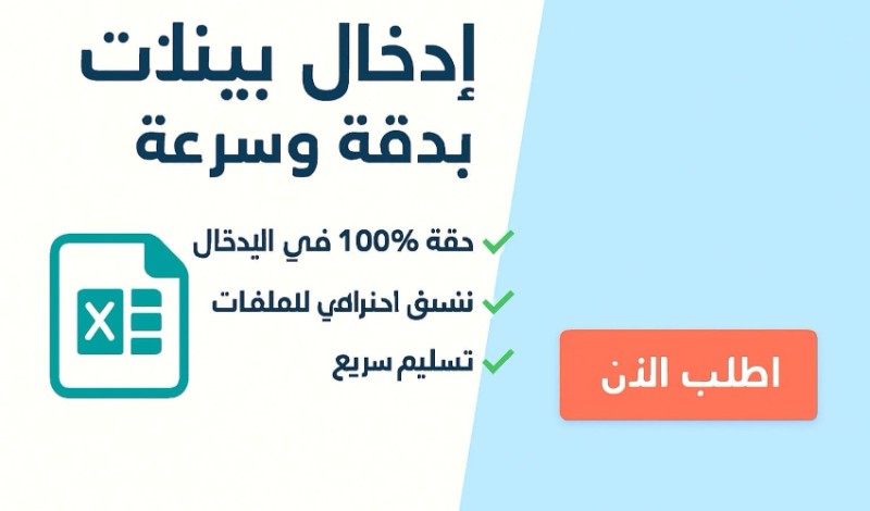 ساقوم بإدخال البيانات باحترافية ساعة 10$