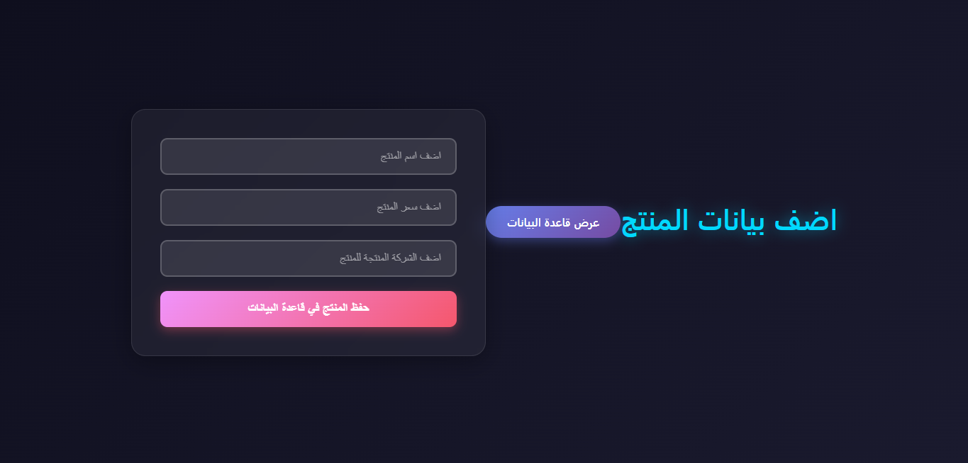تصميم وتطوير نظام إدارة ويب باستخدام Python بمكتبة Flask