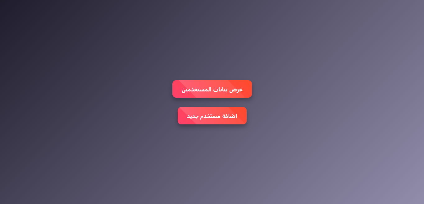 تصميم وتطوير نظام إدارة ويب باستخدام Python بمكتبة Flask
