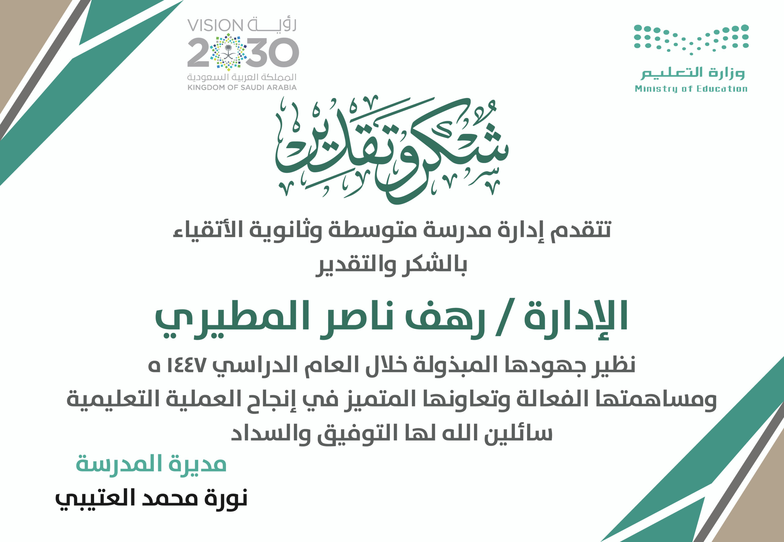 تصميم شهادة شكر وتقدير بأسلوب مميز