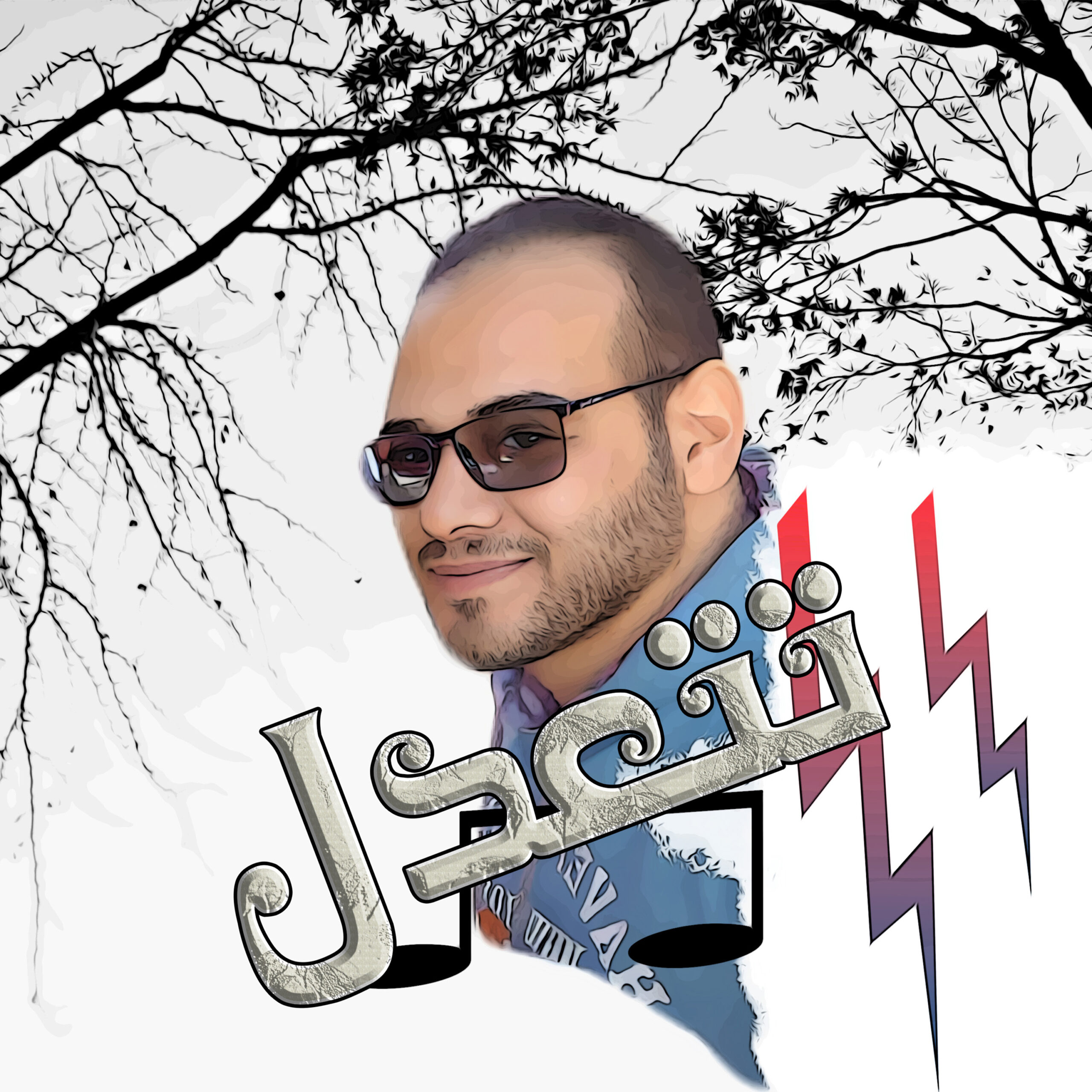 المستخدم راية