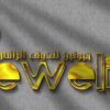 لوجو جيولين