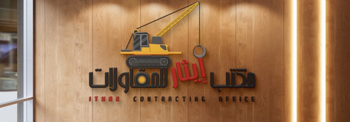 لوجو شركة مقاولات