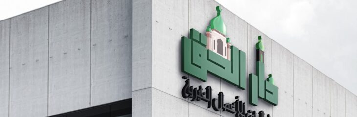 لوجو دار اعمال خيريه