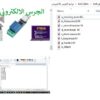 برنامج الجرس المدرسي الإلكتروني نظام حماية لماكينة الصوت