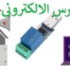 برنامج الجرس المدرسي الإلكتروني نظام حماية لماكينة الصوت
