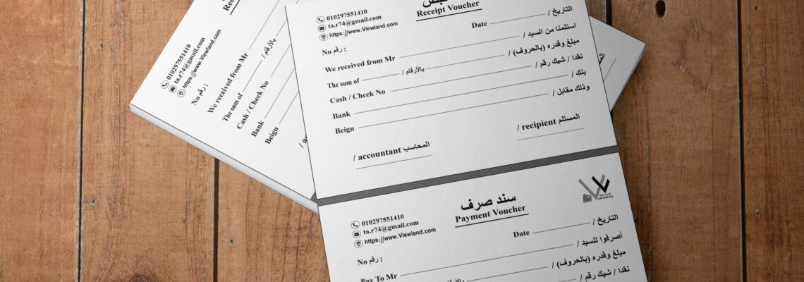 فاتوره وسند صرف وقبض