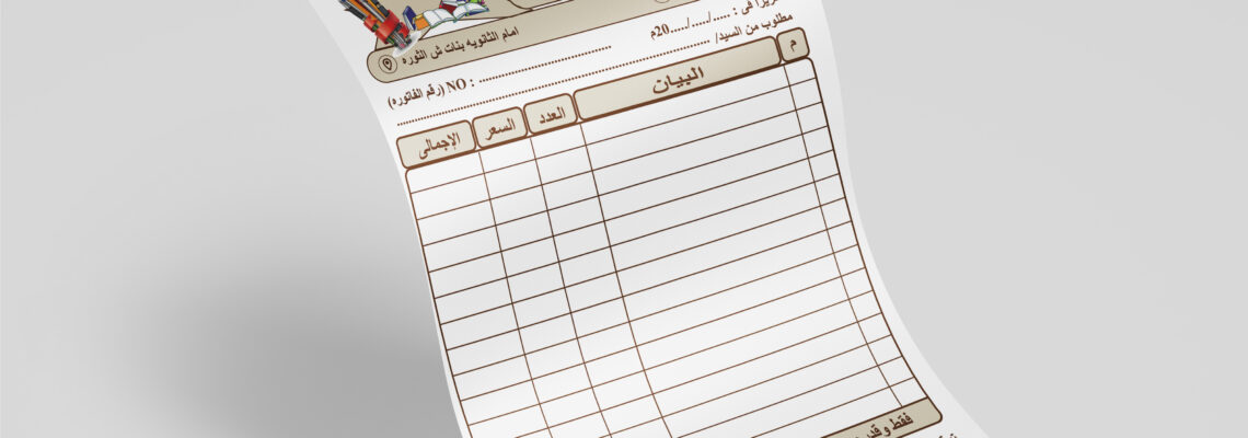 فاتوره وسند صرف وقبض