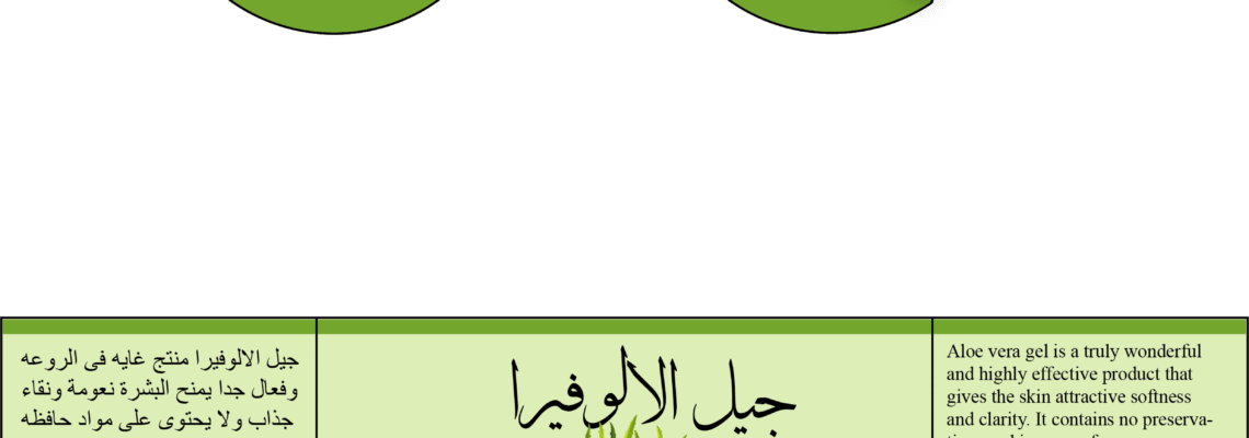 استيكر معلبات – جيل الالوفيرا