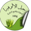 استيكر معلبات – جيل الالوفيرا